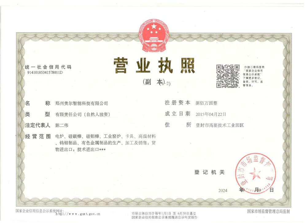 营业执照 营业执照